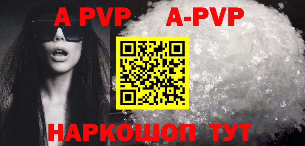 А ПВП Соль  APVP Crystall  что такое наркотик  Подольск  APVP СК  Вход с VPN  A-PVP 