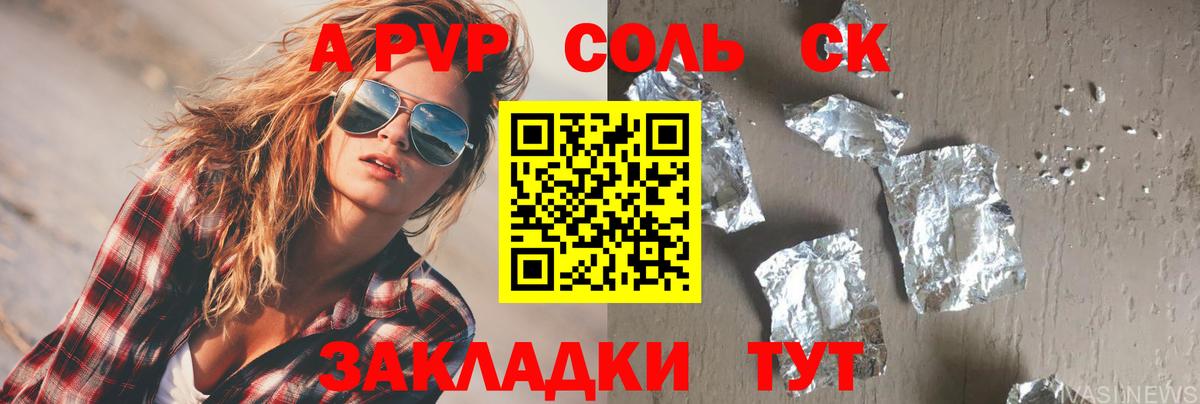 Альфа ПВП VHQ Подольск