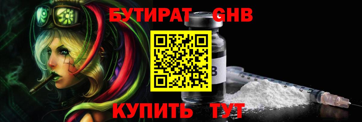 БУТИРАТ бутик  Вход с VPN  Подольск 