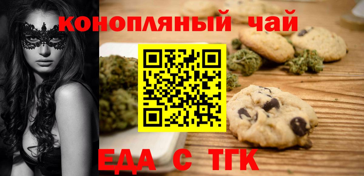 Еда ТГК конопля  Вход с VPN  Подольск 