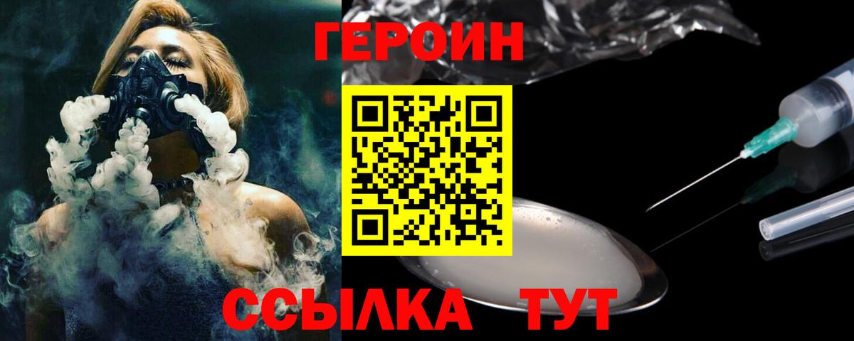 ГЕРОИН VHQ Подольск