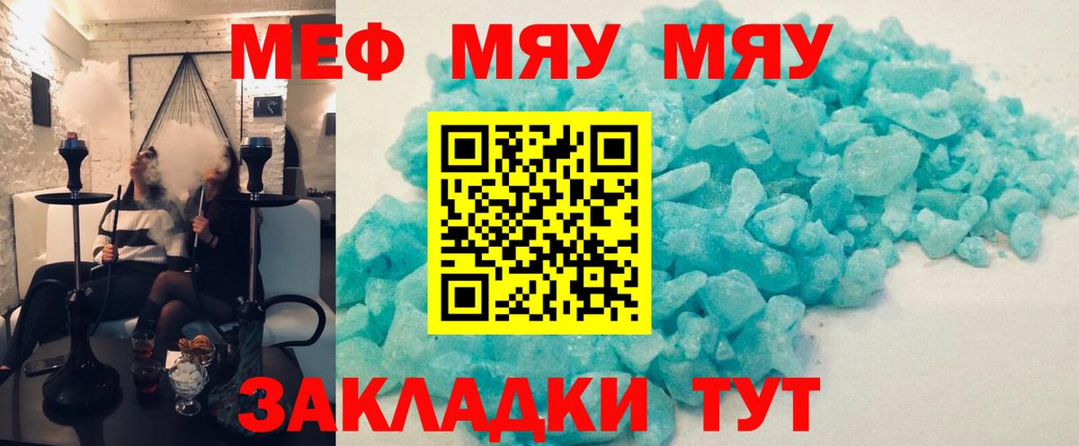 Подольск  МЯУ-МЯУ  МЕФ кристаллы  МЕФ  Мефедрон мука  Вход с VPN 